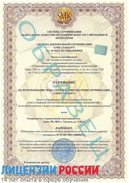 Образец разрешение Саров Сертификат ISO 13485